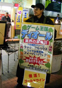 Advertising for a casino in Shimbashi