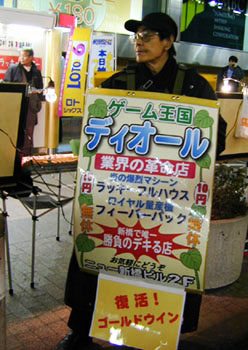 Advertising for a casino in Shimbashi