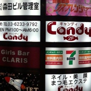 Kabukicho 'girl's bar' busted in sofa snafu