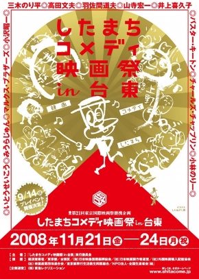First Old Town Taito International Comedy Film Festival