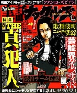 Jitsuwa Knuckles July