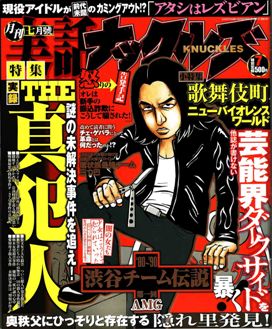 Jitsuwa Knuckles July