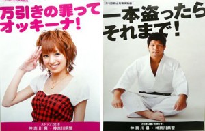 Celebrity Akina Minami and Olympic gold medalist Kosei Inoue warn against shoplifting