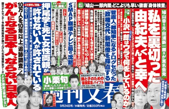 Shukan Bunshun Sep. 24