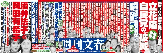 Shukan Bunshun Sept. 10