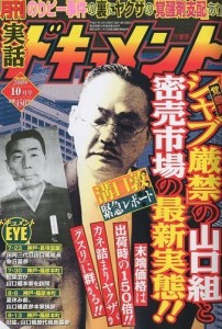 Yakuza fan magazine Document (October, 2009)