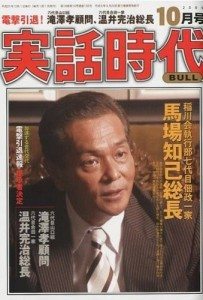 Yakuza fan magazine Jitsuwa Jidai (October, 2009)