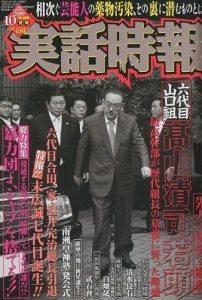 Yakuza fan magazine Jitsuwa Jiho (October, 2009)