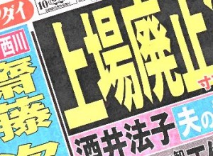 Nikkan Gendai Oct. 22