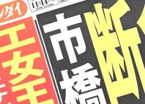 Nikkan Gendai Nov. 14