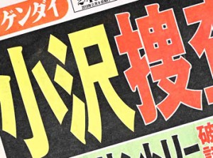 Nikkan Gendai Feb. 10