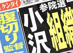 Nikkan Gendai Mar. 25
