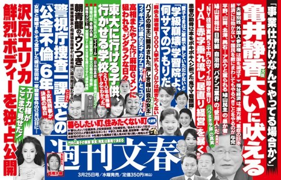 Shukan Bunshun Mar. 25