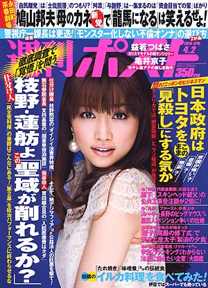 Shukan Post Apr. 2