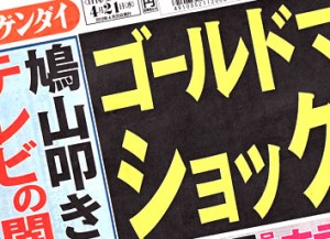 Nikkan Gendai Apr. 21