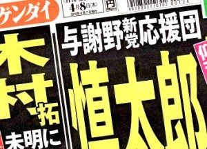 Nikkan Gendai Apr. 8