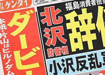 Nikkan Gendai May 29