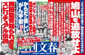 Shukan Bunshun May 20