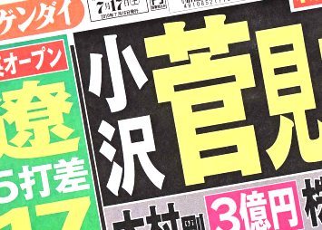 Nikkan Gendai July 17