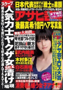 Shukan Asahi Geino July 8