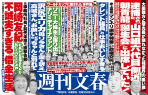 Shukan Bunshun July 15