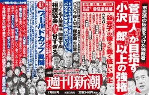 Shukan Shincho July 8
