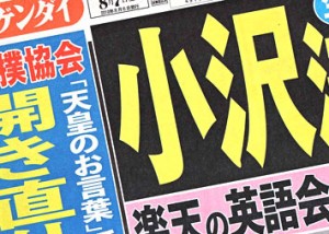 Nikkan Gendai Aug. 7