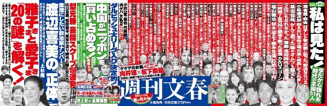 Shukan Bunshun Aug. 12-19