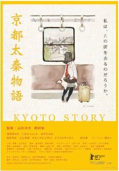 Kyoto Story