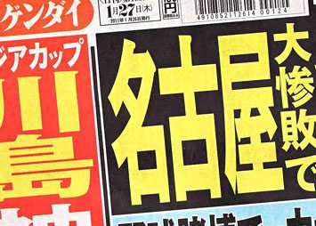 Nikkan Gendai Jan. 27