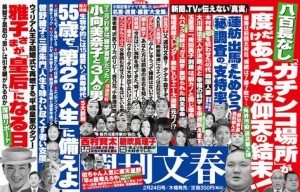Shukan Bunshun Feb. 24