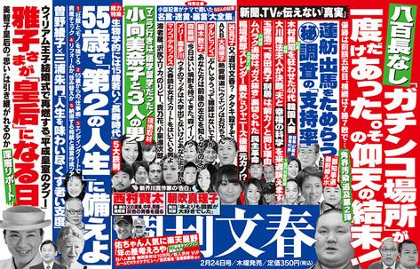 Shukan Bunshun Feb. 24