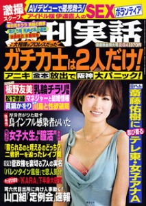 Shukan Jitsuwa Feb. 24