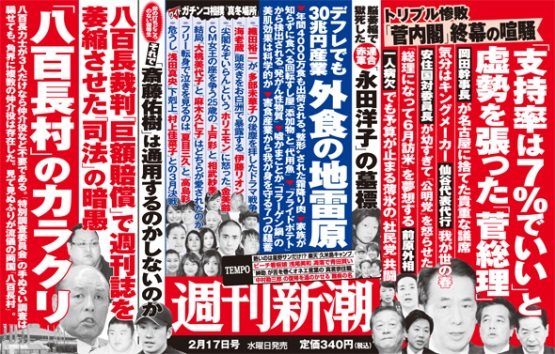 Shukan Shincho Feb. 17