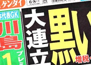 Nikkan Gendai June 8