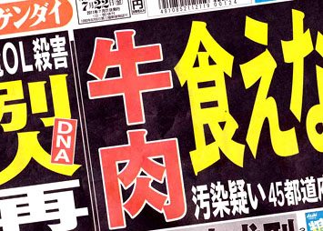 Nikkan Gendai July 22