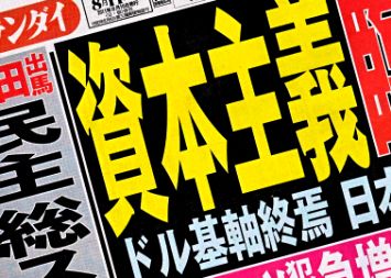 Nikkan Gendai August 11