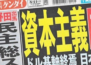 Nikkan Gendai August 11