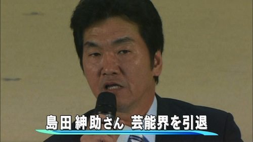 Tokyo police to investigate talent agency over Shimada's ties to gangsters