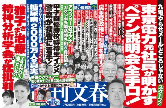 Shukan Bunshun July 21