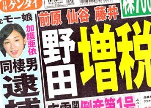 Nikkan Gendai Sep. 8