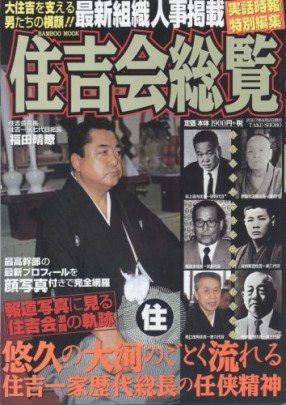 Sumiyoshi-kai gang member nabbed for aggressively touting Tokyo hostess club