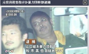Yamaguchi-gumi offices raided over 2006 Aoyama killing, one gangster arrested