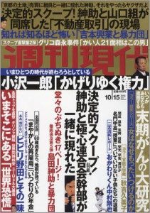 Shukan Gendai Oct. 15