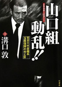 Printers in Hyogo break off relations with gangsters, refuse to print business cards
