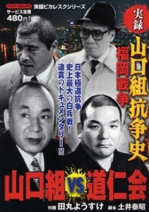 Yamaguchi-gumi gang member arrested for pimping teen in Osaka