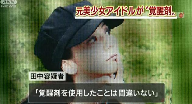 Ex-Tokyo Performance Doll member Chizuru Tanaka arrested for stimulant drug use