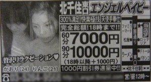 Ad for Angel Baby in August 2 edition of Nikkan Gendai
