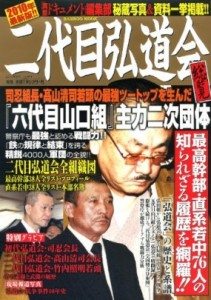 Nagoya offices of Kodo-kai yakuza gang searched over extortion, boss arrested