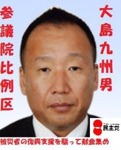 Support group of Diet member Kusuo Oshima utilized political funds at Shinjuku gay bar